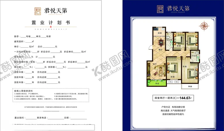 编号：34667804081431467554【酷图网】源文件下载-地产置业计划