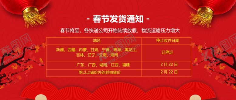 编号：60575404170732357310【酷图网】源文件下载-放假通知海报