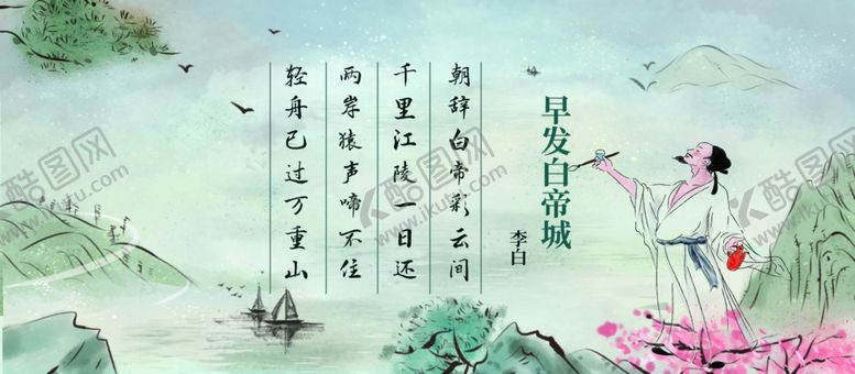 编号：68579509101524141070【酷图网】源文件下载-李白