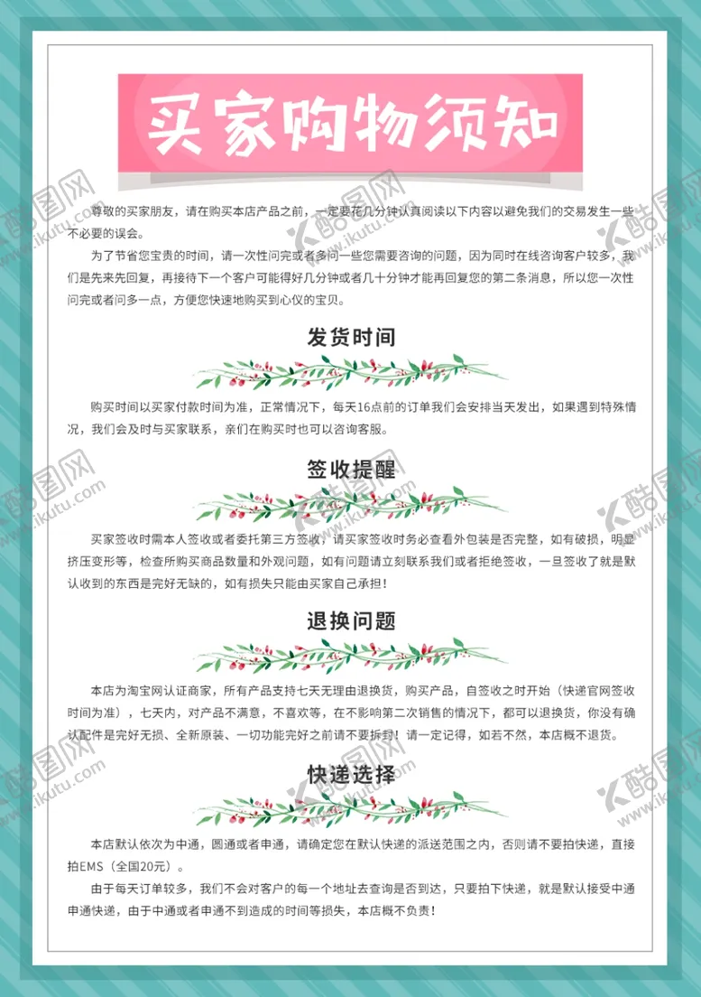 编号：44495406272053105548【酷图网】源文件下载-购物须知