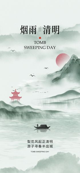 清明海报祭祀扫墓促销活动展板