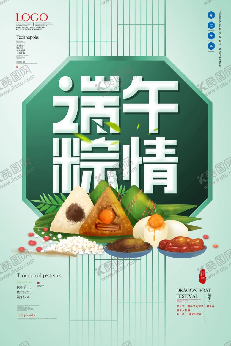 编号：64997910181824469964【酷图网】源文件下载-端午节