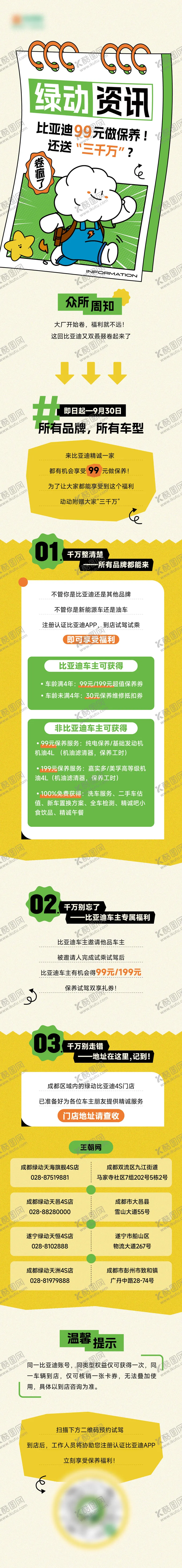 编号：54601702191506506064【酷图网】源文件下载-活动资讯长图
