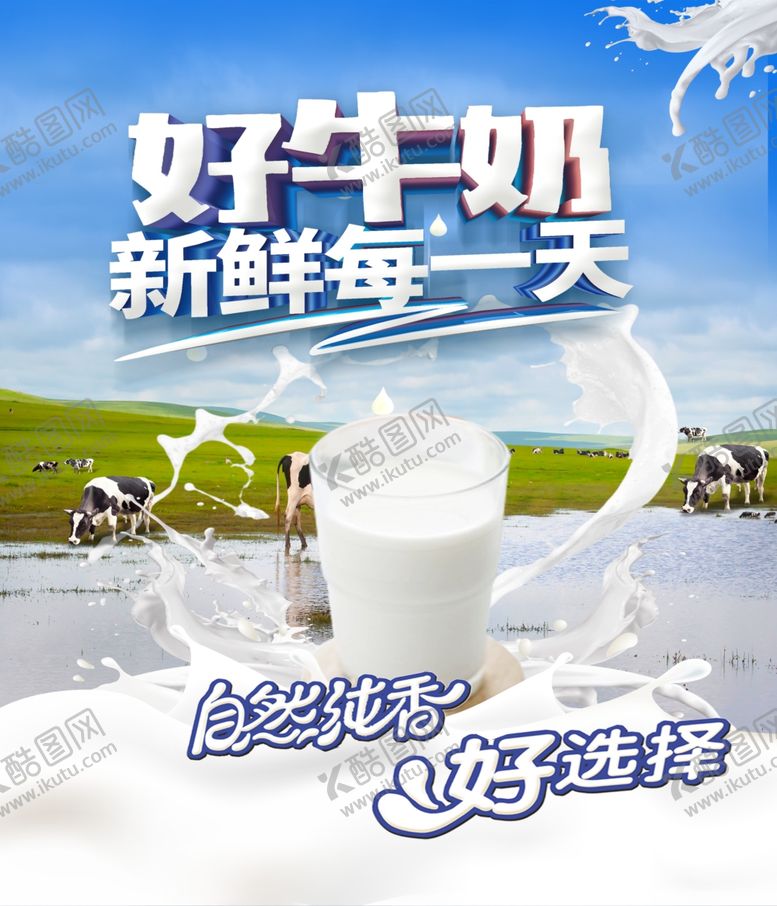 编号：83642605140302021201【酷图网】源文件下载-牛奶