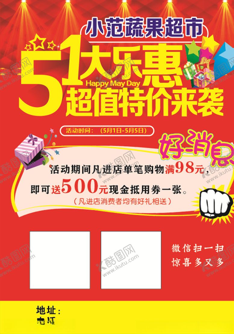 编号：40154407051414182836【酷图网】源文件下载-五一优惠