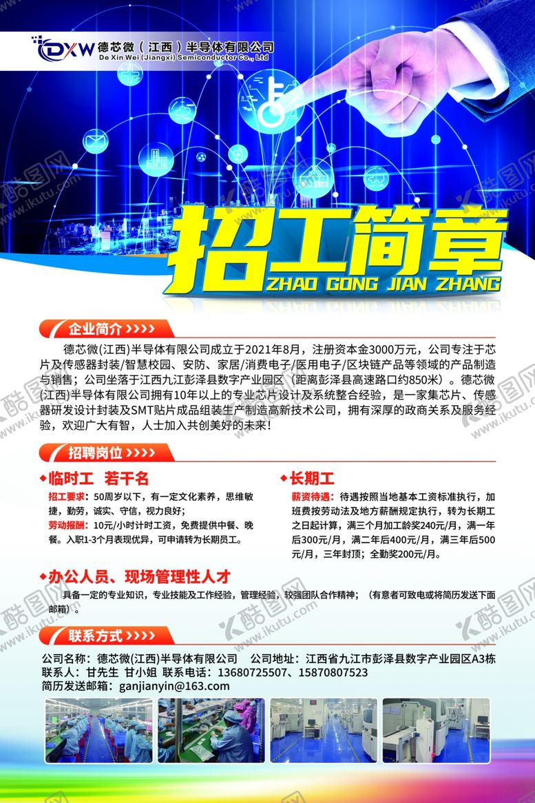 编号：75904912101951143898【酷图网】源文件下载-企业招聘简章