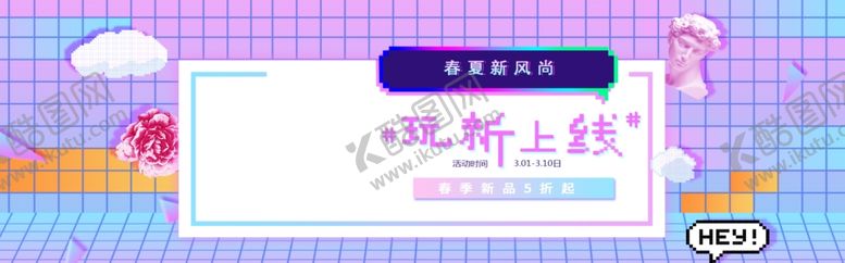 编号：19429405161455423559【酷图网】源文件下载-春夏新风尚