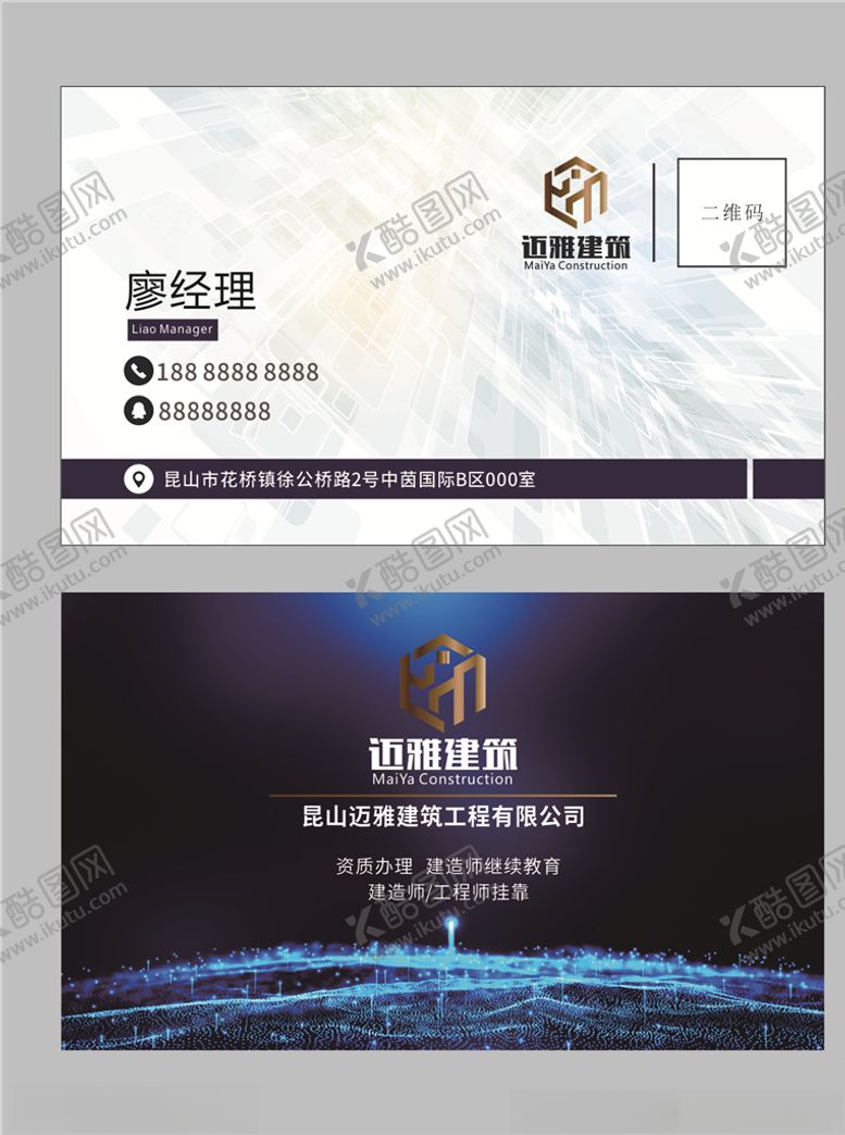 编号：98209206240631145087【酷图网】源文件下载-建筑公司名片