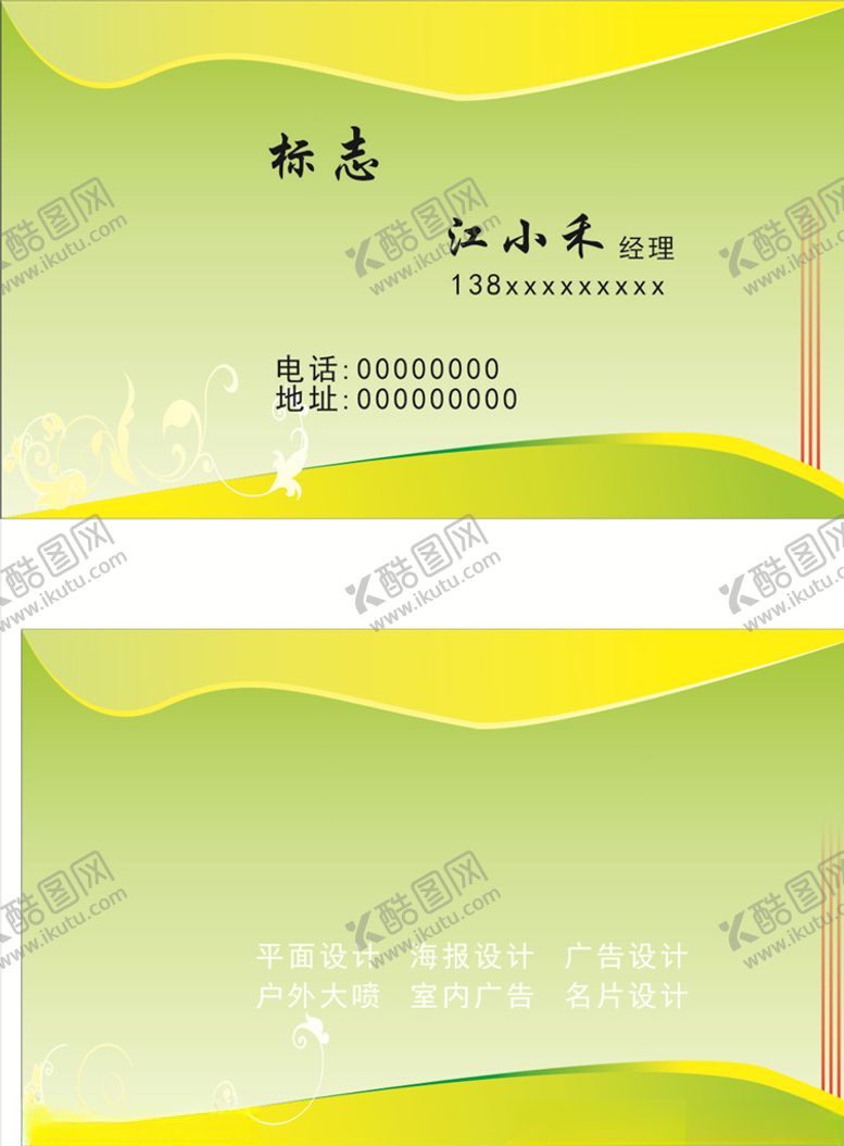 编号：96992205152114453483【酷图网】源文件下载-创意名片