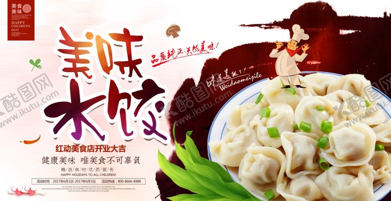 编号：62693604180724491811【酷图网】源文件下载-时尚美味水饺美食宣传海报