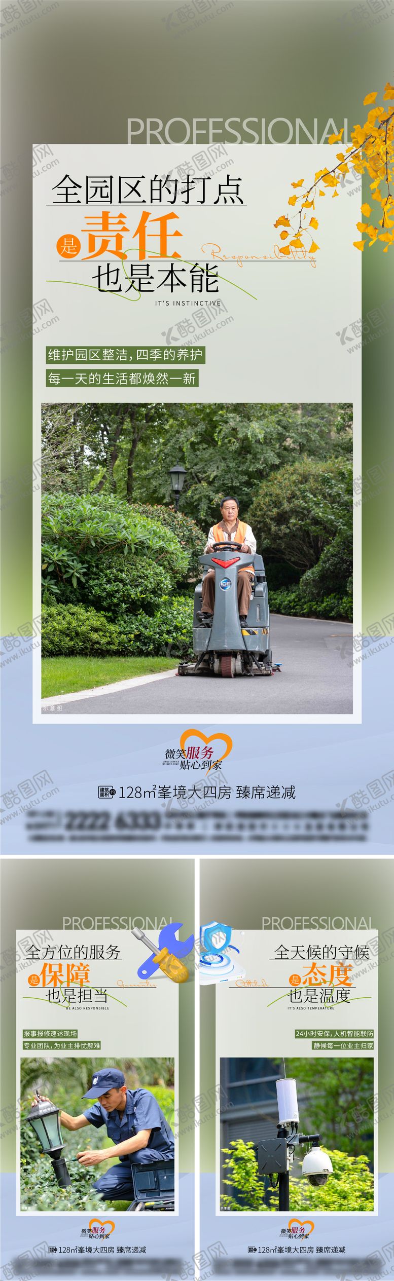 物业服务价值点系列海报地产安保