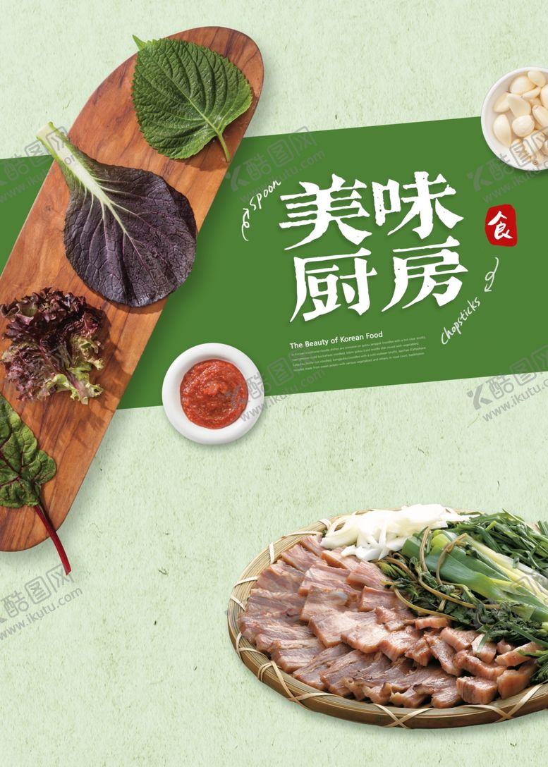 编号：31849110231746423663【酷图网】源文件下载-美味厨房