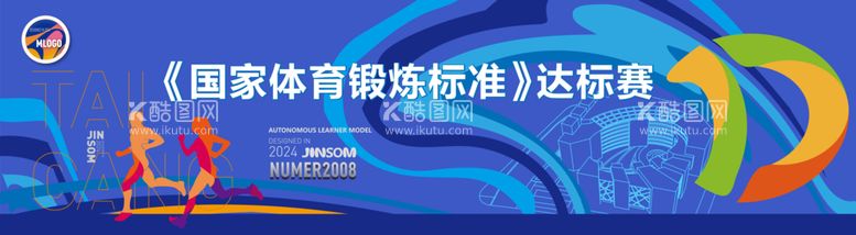 编号：93694812180501258201【酷图网】源文件下载-国家体育锻炼标准达标赛