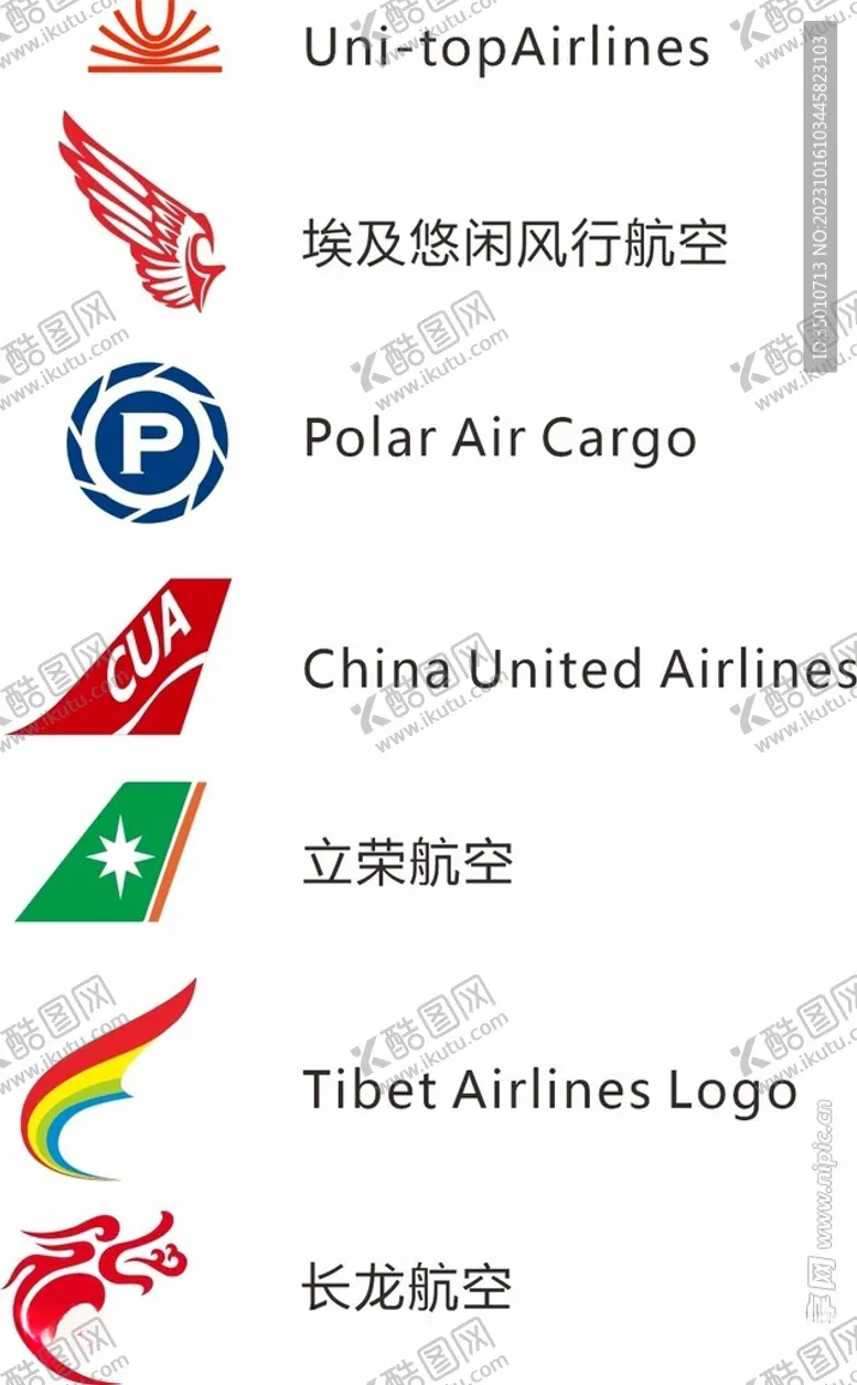 编号：24976512020205129177【酷图网】源文件下载-机场航空公司logo