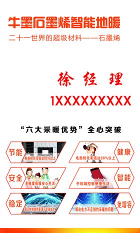 石墨烯名片