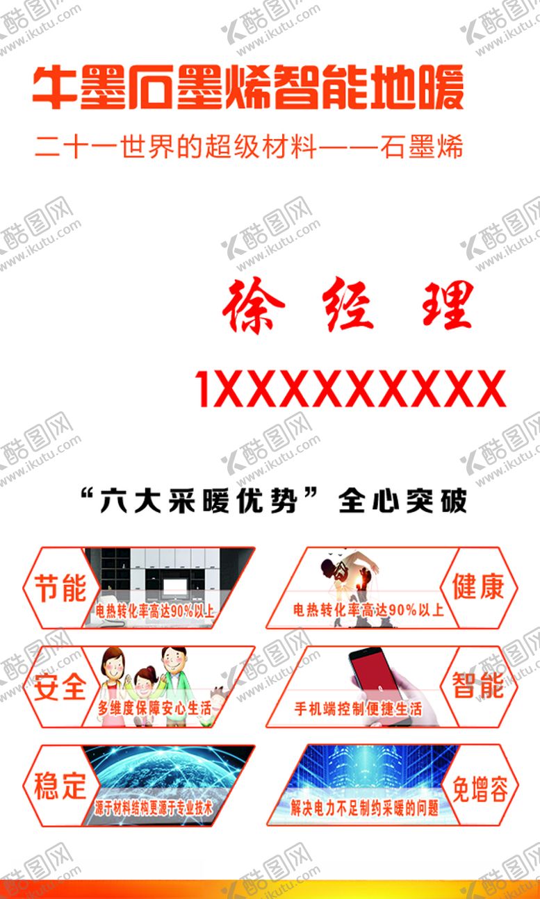 编号：28365809151026593048【酷图网】源文件下载-石墨烯名片