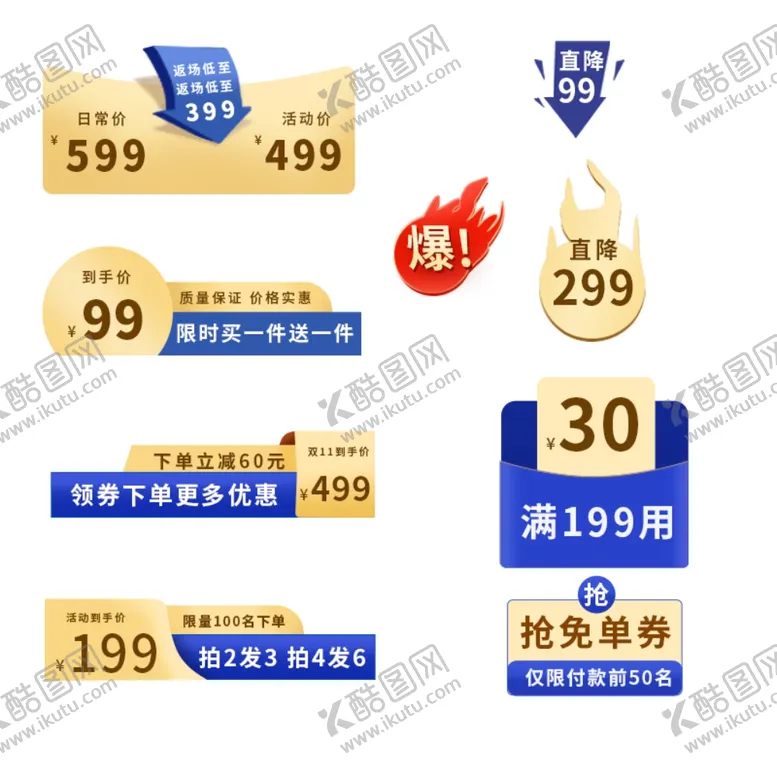 编号：62341910100145572769【酷图网】源文件下载-活动促销标签