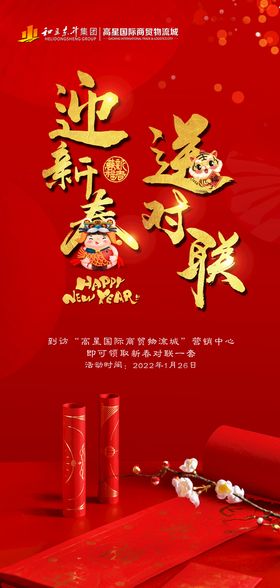 迎新春 庆新年 送关怀