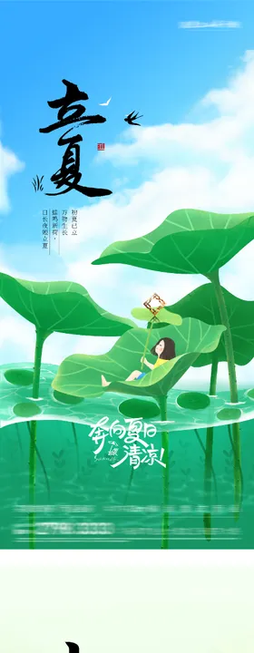 地产立夏小满系列海报