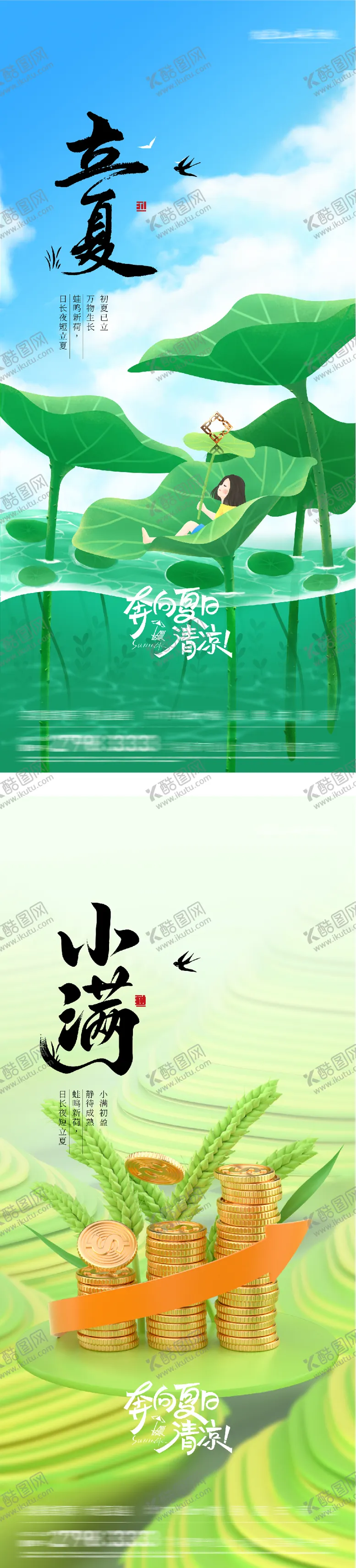 编号：58117605060221469090【酷图网】源文件下载-地产立夏小满系列海报