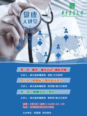 健康海报