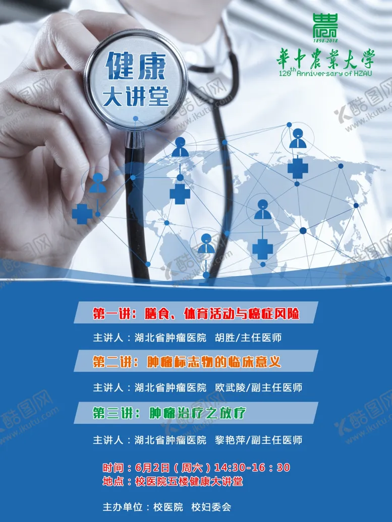 编号：28755406180221159042【酷图网】源文件下载-健康海报