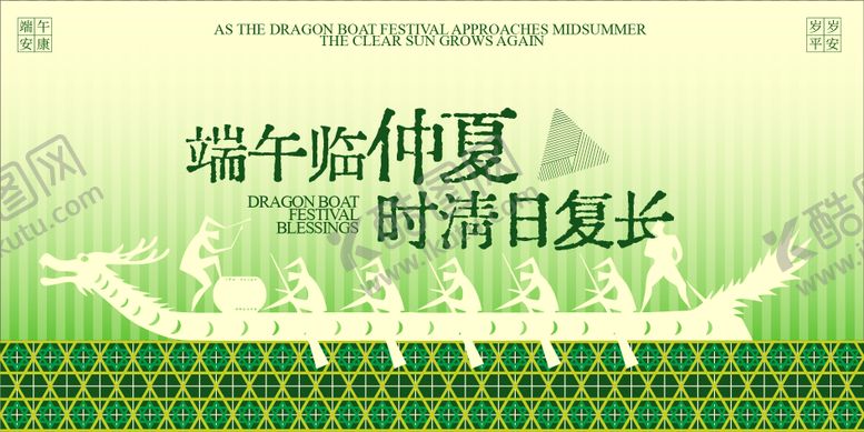 编号：55625306150506091781【酷图网】源文件下载-端午节主画面