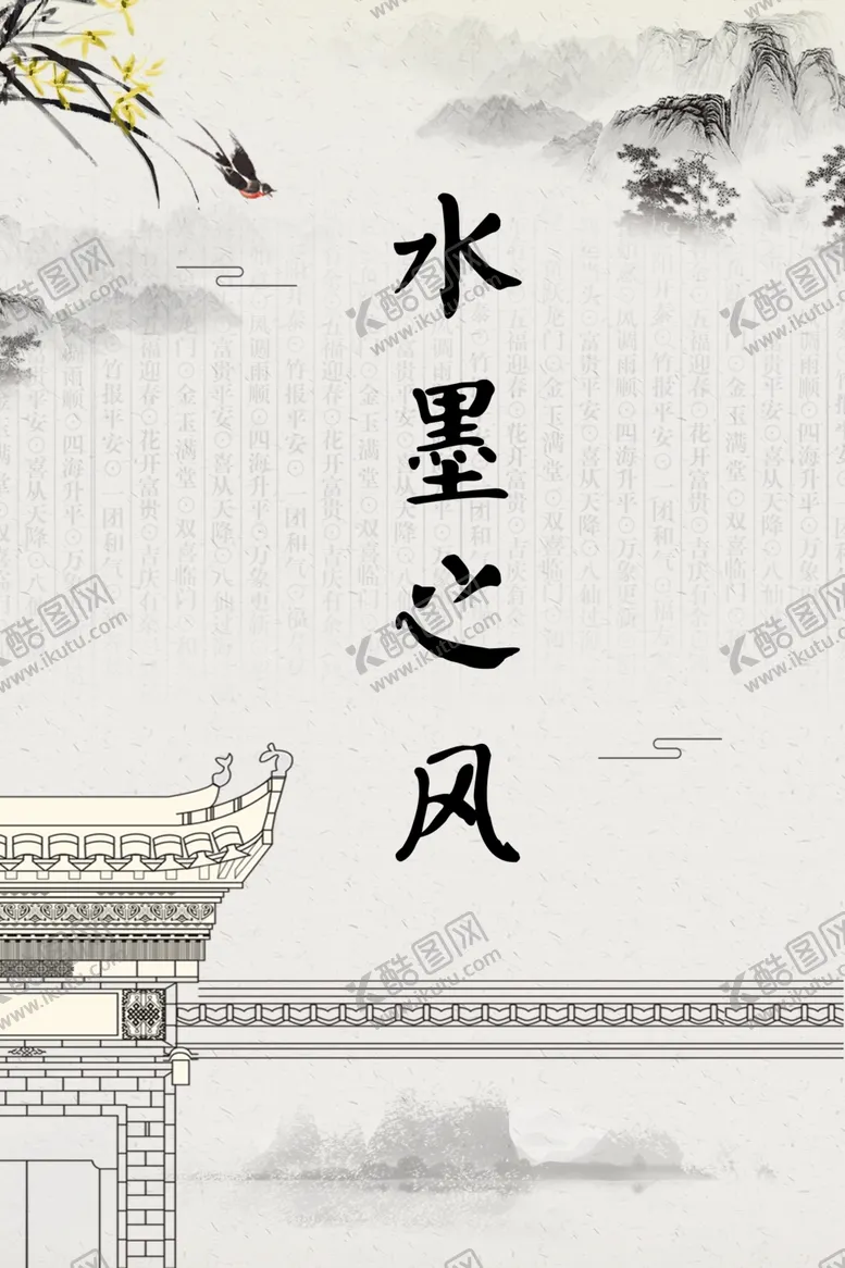 编号：90251407010711457131【酷图网】源文件下载-水墨之风