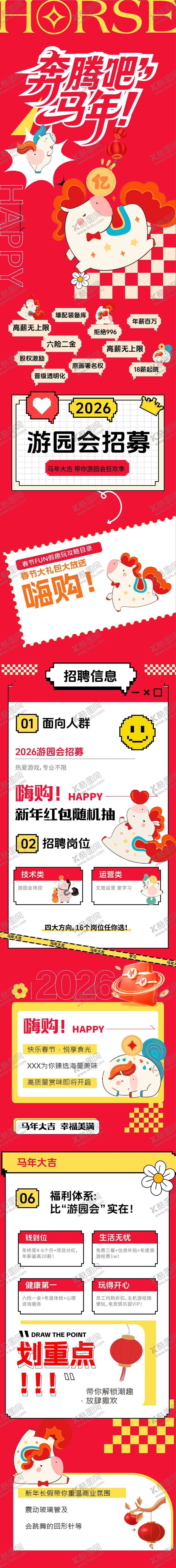 编号：26815402111334019245【酷图网】源文件下载-马年长图公众号设计