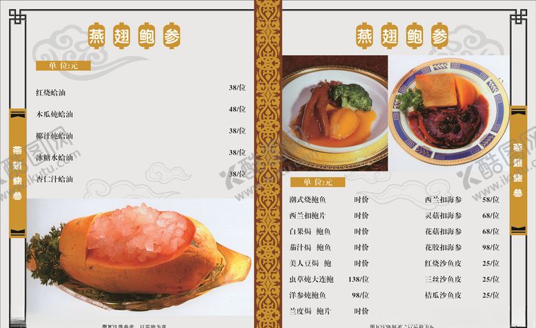 编号：30627005181512272042【酷图网】源文件下载-菜单