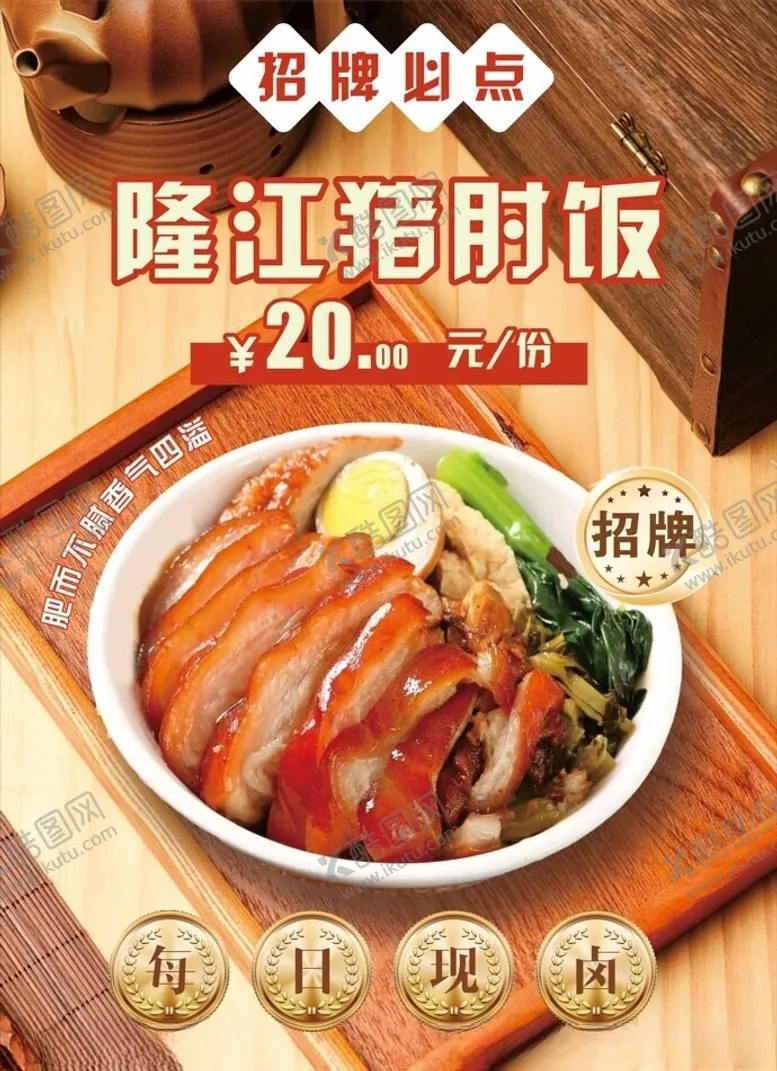 编号：84628001202022241465【酷图网】源文件下载-隆江猪肘饭