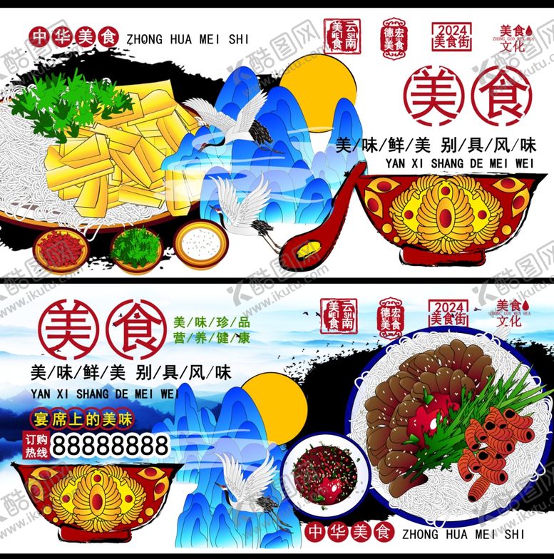 编号：29673702150300016606【酷图网】源文件下载-德宏美食海报