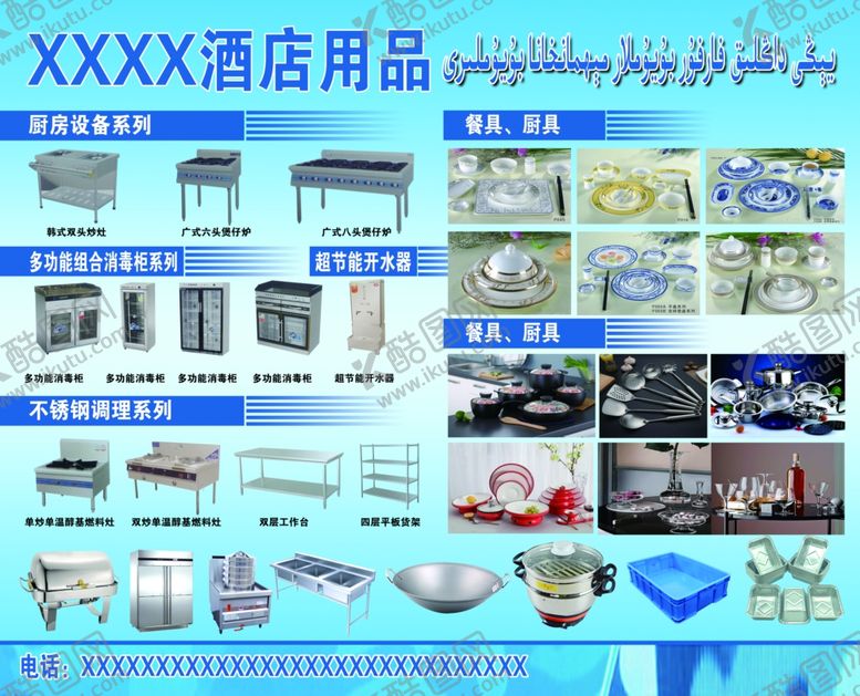 编号：72978907041941167165【酷图网】源文件下载-酒店用品