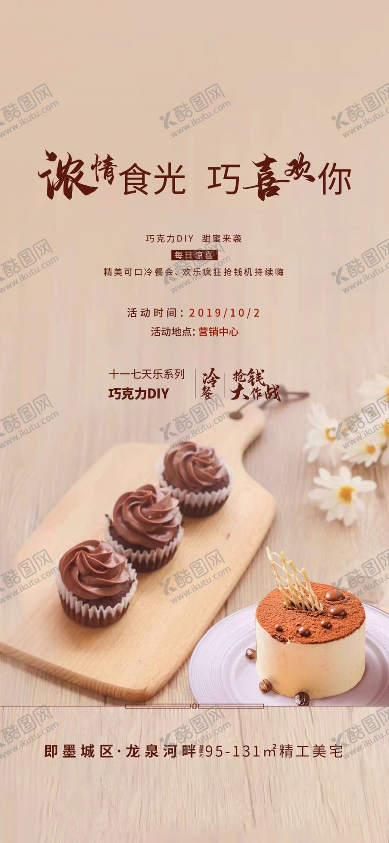 编号：35002009252240447281【酷图网】源文件下载-巧克力DIY刷屏