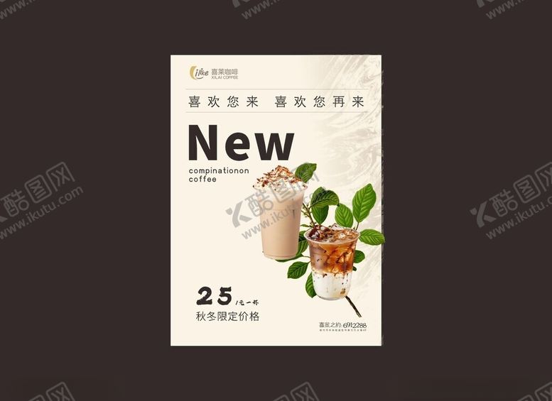 编号：56418311020236596520【酷图网】源文件下载-咖啡海报