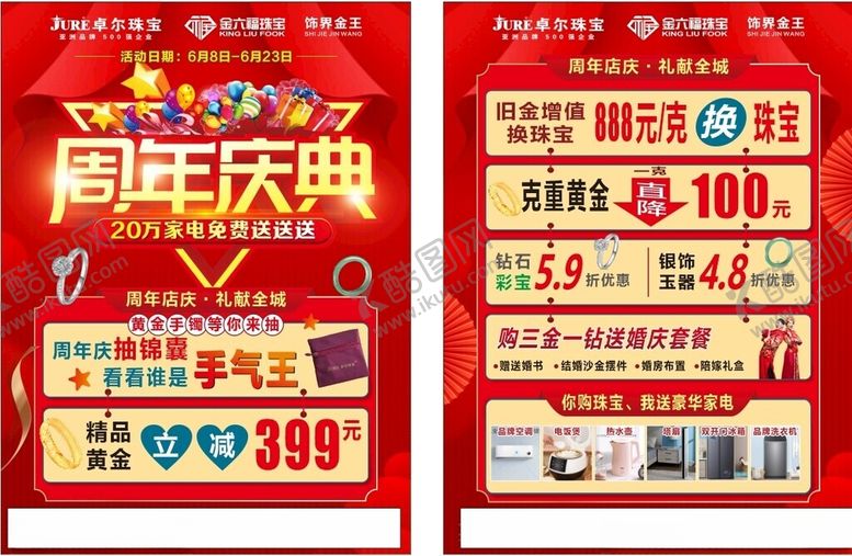 编号：92341502090309139352【酷图网】源文件下载-珠宝周年庆