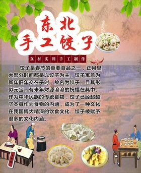 东北手工饺子