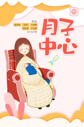 月子中心宣传单母婴母婴用品