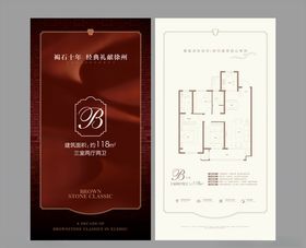 褐石美式地产户型单页