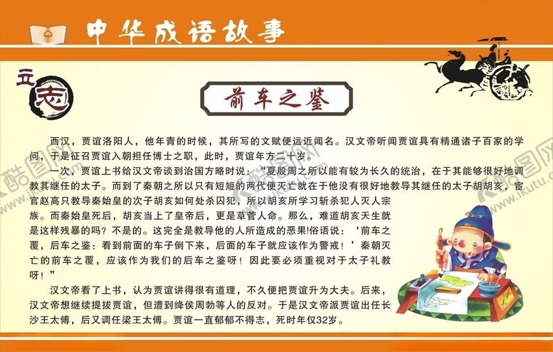 编号：67203310112005129998【酷图网】源文件下载-成语故事