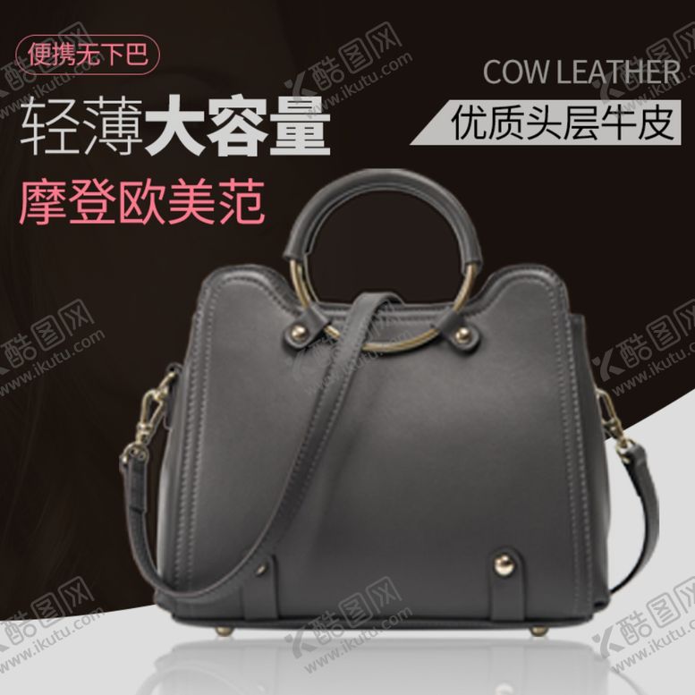 编号：27610706281759184380【酷图网】源文件下载-轻薄女士百搭包