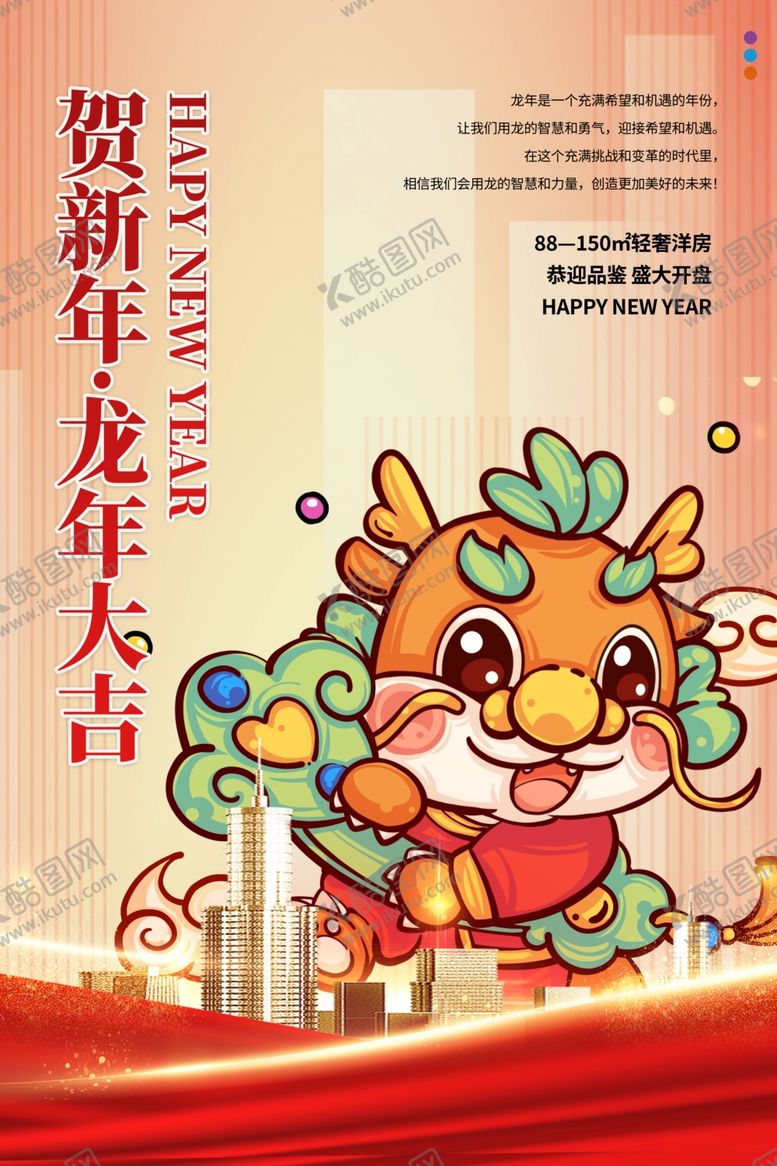 编号：84626201302203025855【酷图网】源文件下载-卡通龙年海报
