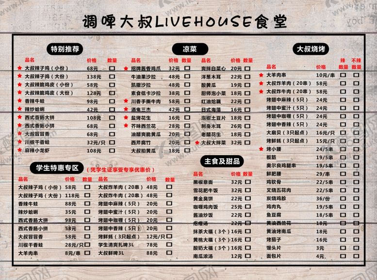 编号：82582809220905451120【酷图网】源文件下载-啤酒屋菜单