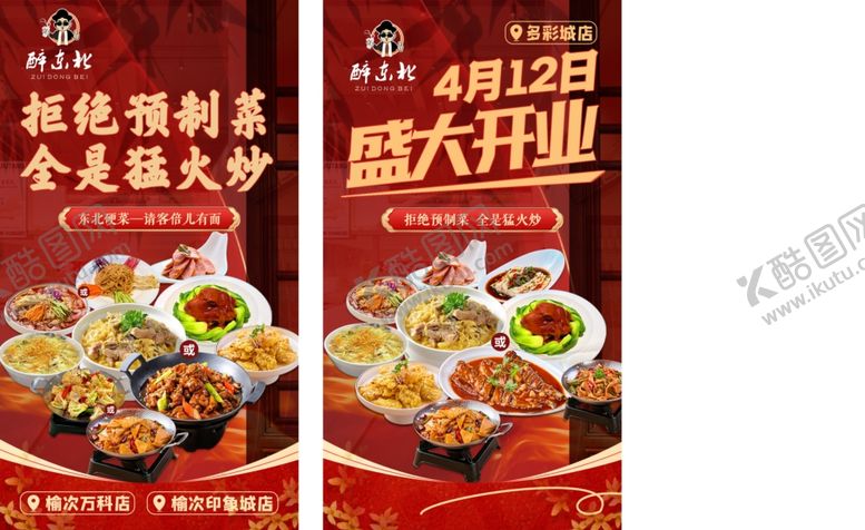 编号：72350310020401036743【酷图网】源文件下载-盛大开业