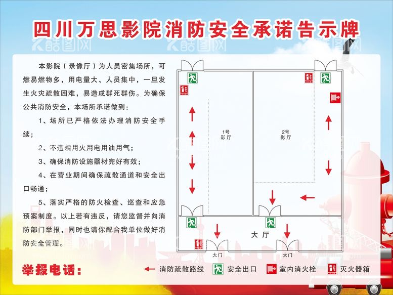 编号：16786610271706559889【酷图网】源文件下载-消防疏散图