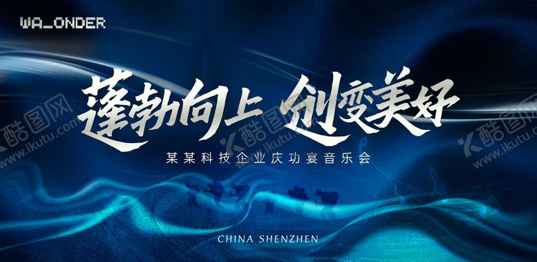 编号：18714605061018494904【酷图网】源文件下载-蓝色纹理高级感晚会音乐会