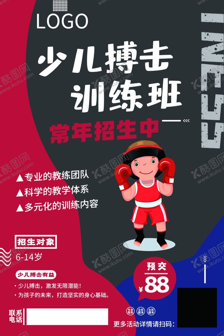 编号：76918802162018033145【酷图网】源文件下载-少儿拳击海报