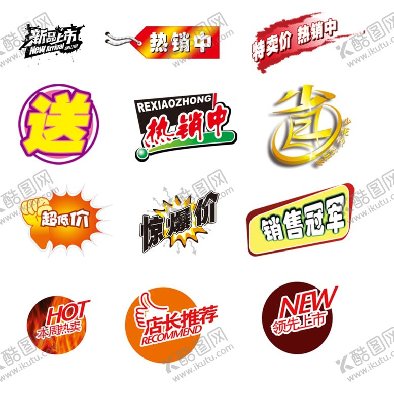编号：40748505142359094891【酷图网】源文件下载-促销标签