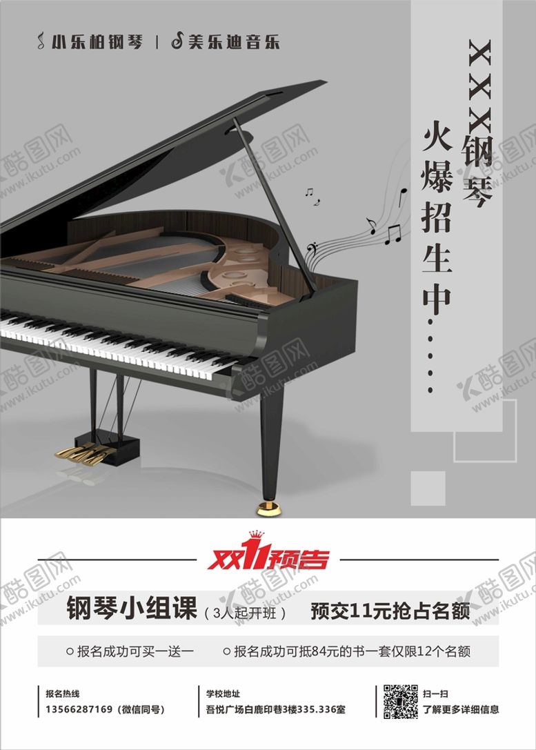 编号：54965302091158012663【酷图网】源文件下载-钢琴海报