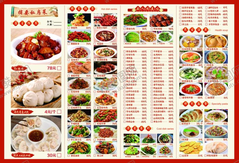 编号：36592506292224328470【酷图网】源文件下载-菜单